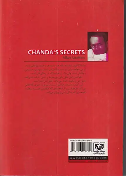 رازهای چاندا(پارس کتاب)امینی